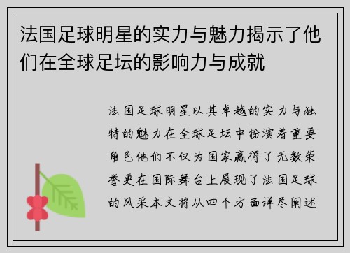 法国足球明星的实力与魅力揭示了他们在全球足坛的影响力与成就